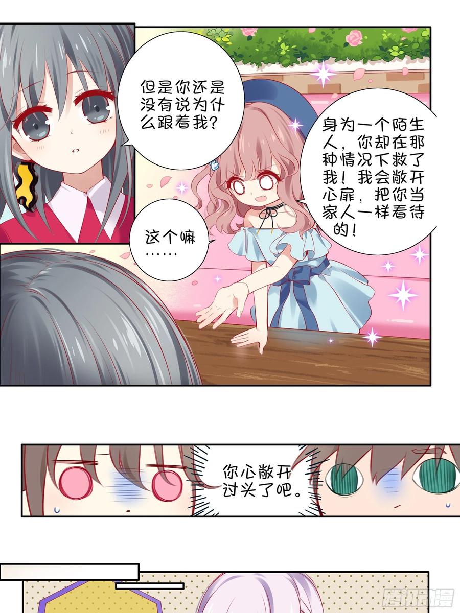 《甜甜奶油屋》第十一味 中秋甜品大赛 第11页
