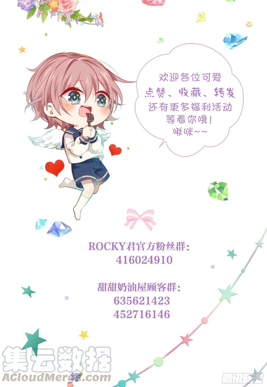 《甜甜奶油屋》第十一味 中秋甜品大赛 第25页