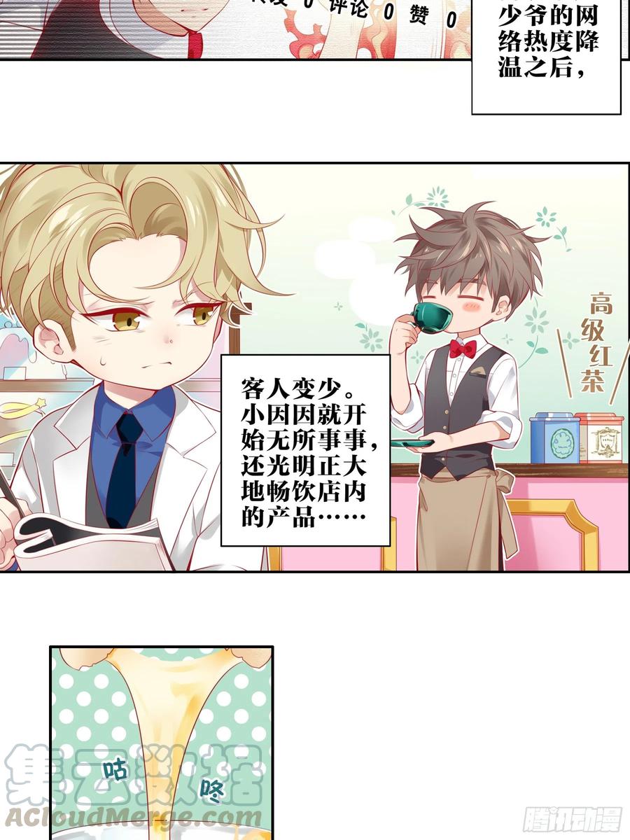 《甜甜奶油屋》第十一味 中秋甜品大赛 第13页