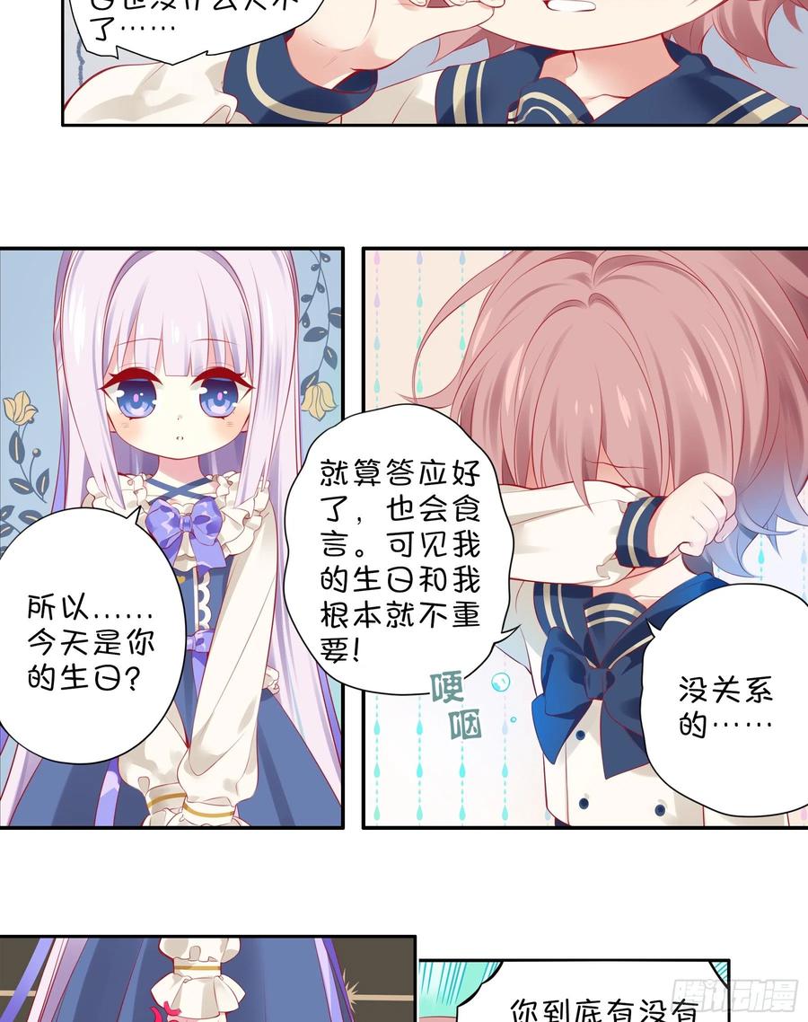 《甜甜奶油屋》第十一味 中秋甜品大赛 第5页