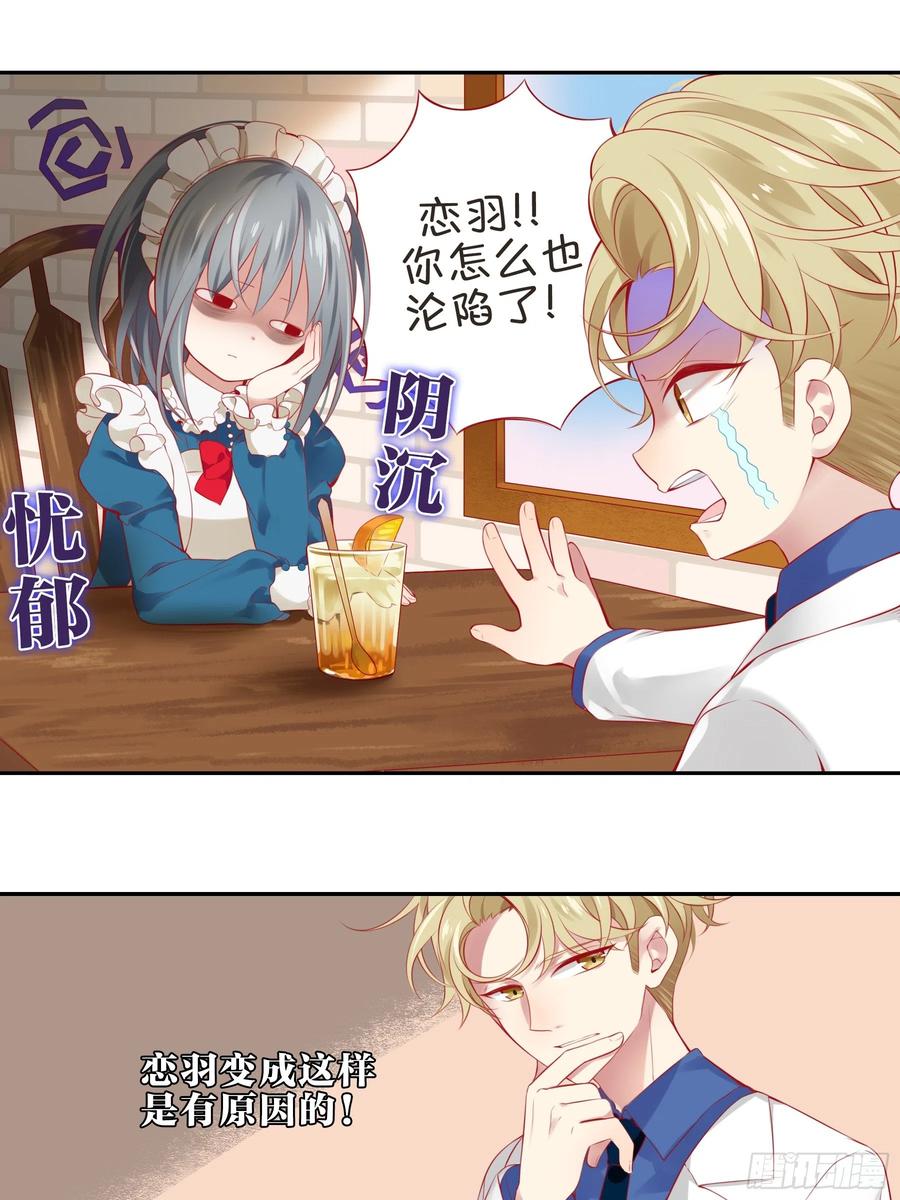 《甜甜奶油屋》第十一味 中秋甜品大赛 第15页