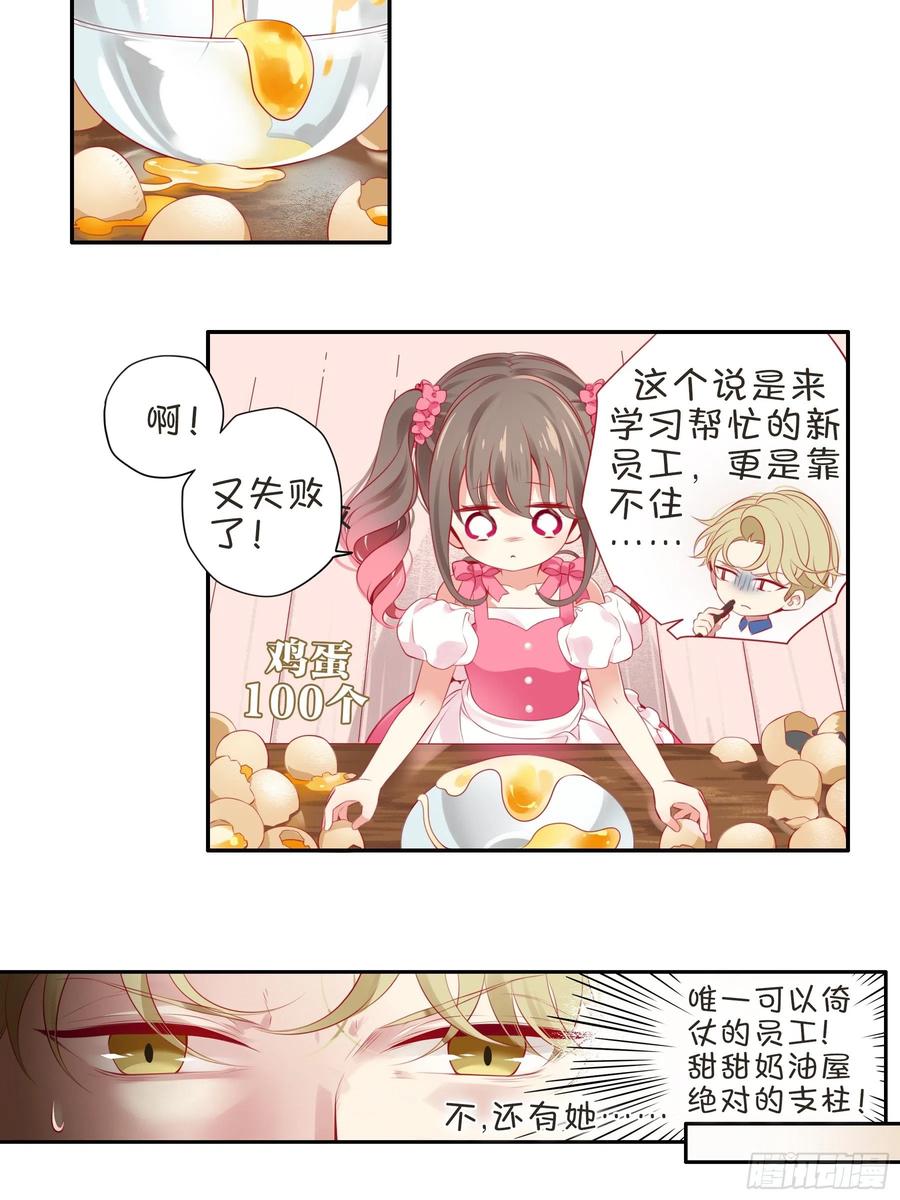 《甜甜奶油屋》第十一味 中秋甜品大赛 第14页