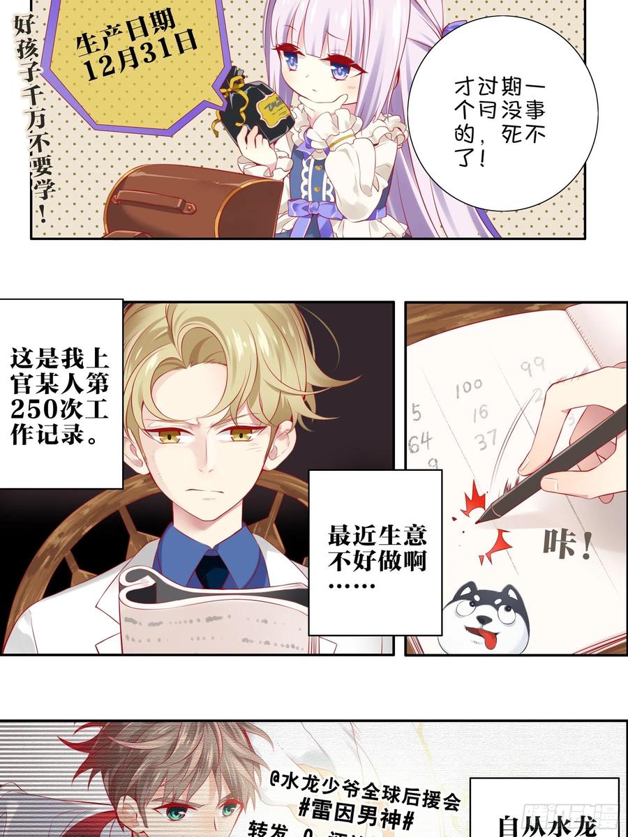 《甜甜奶油屋》第十一味 中秋甜品大赛 第12页