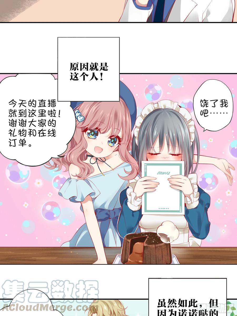 《甜甜奶油屋》第十一味 中秋甜品大赛 第16页