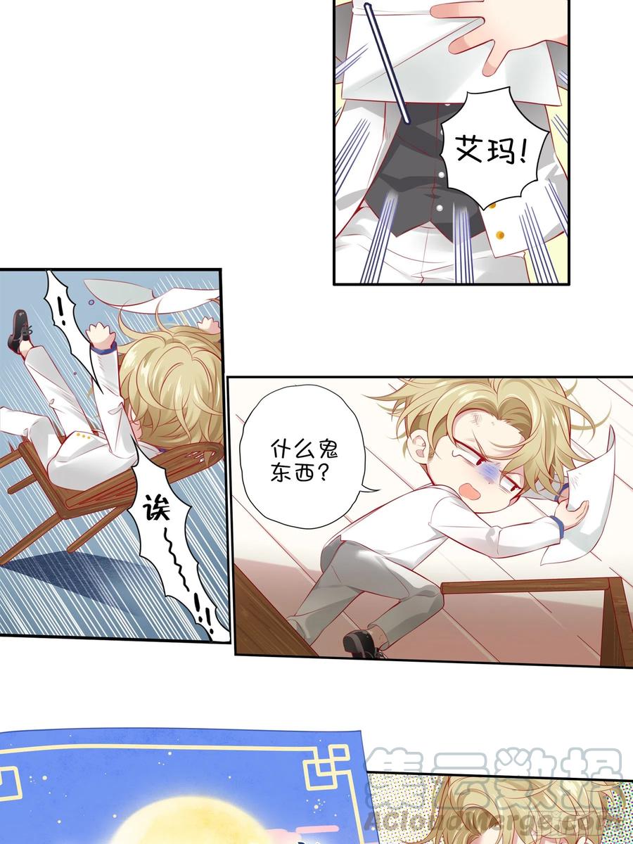 《甜甜奶油屋》第十一味 中秋甜品大赛 第19页