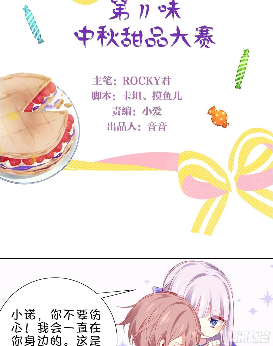 《甜甜奶油屋》第十一味 中秋甜品大赛 第3页