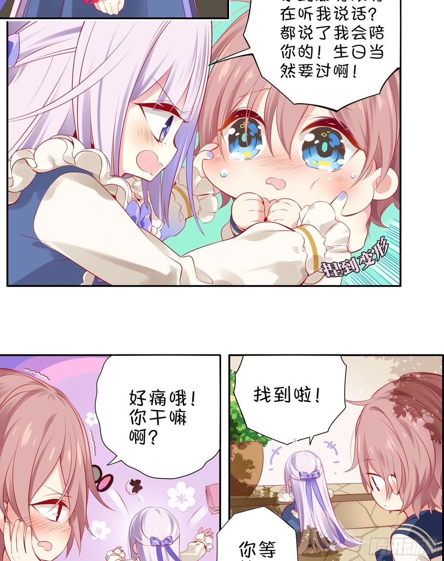 《甜甜奶油屋》第十一味 中秋甜品大赛 第6页