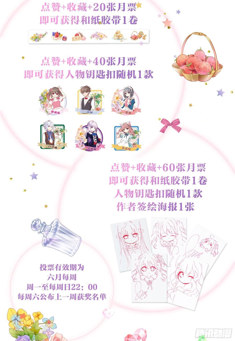 《甜甜奶油屋》第十一味 中秋甜品大赛 第24页