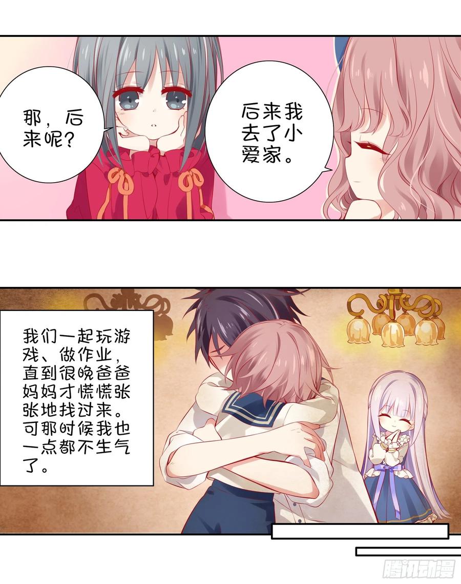 《甜甜奶油屋》第十一味 中秋甜品大赛 第8页