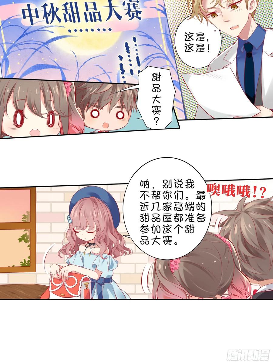 《甜甜奶油屋》第十一味 中秋甜品大赛 第20页