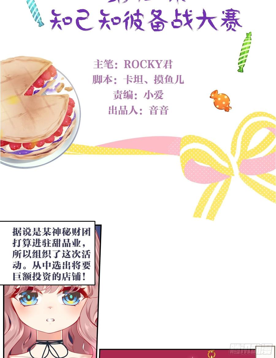 《甜甜奶油屋》第十二味 知己知彼备战大赛 第3页