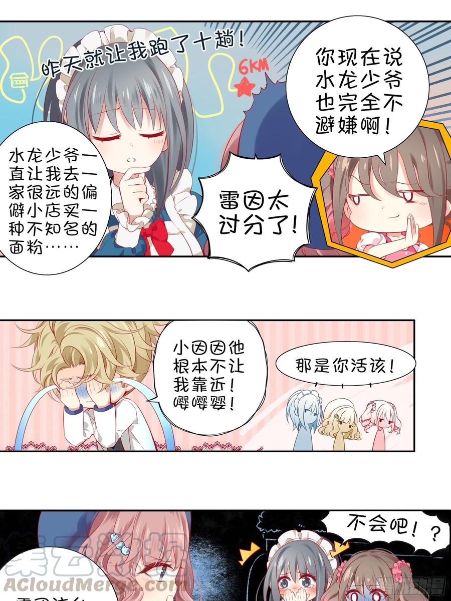 《甜甜奶油屋》第十二味 知己知彼备战大赛 第13页