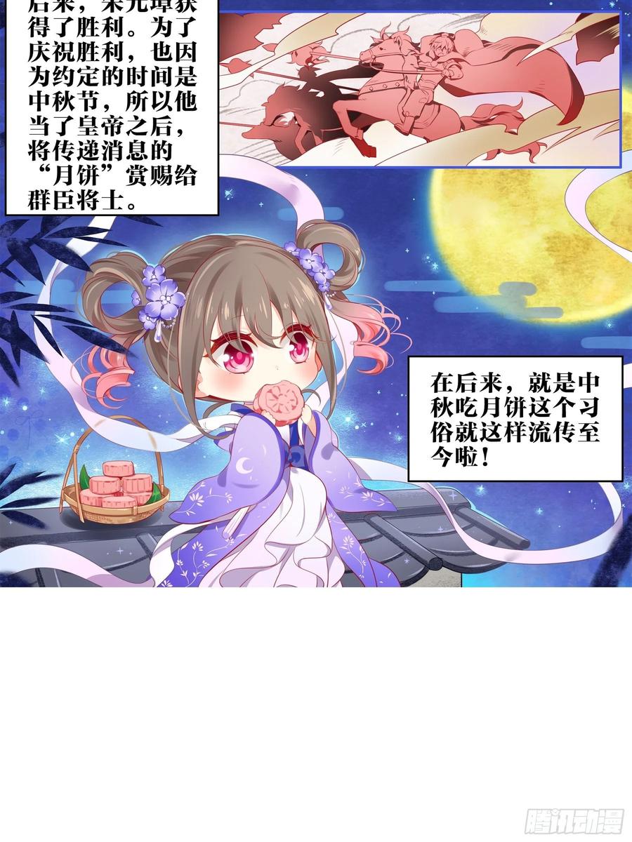 《甜甜奶油屋》第十二味 知己知彼备战大赛 第20页