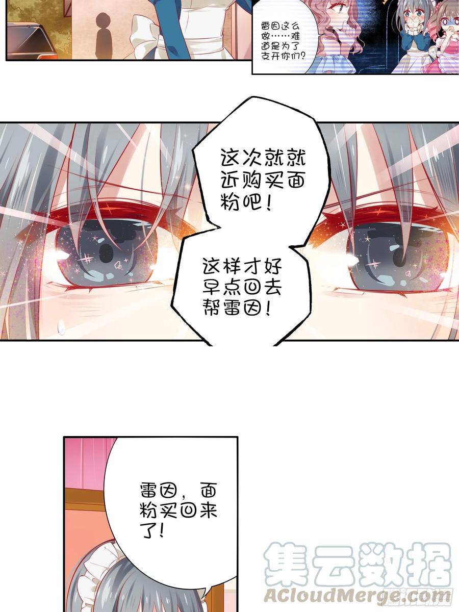 《甜甜奶油屋》第十二味 知己知彼备战大赛 第16页
