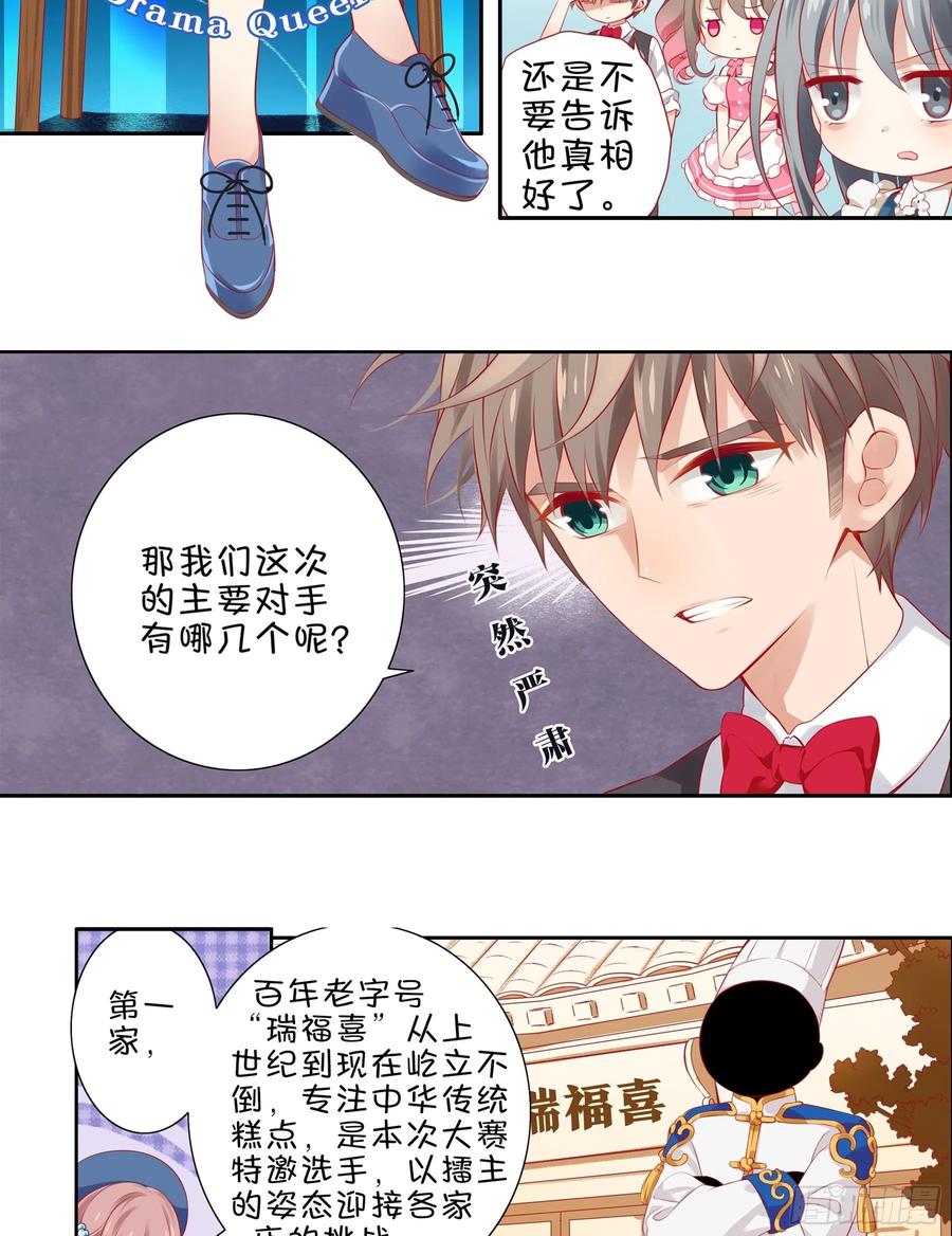《甜甜奶油屋》第十二味 知己知彼备战大赛 第6页