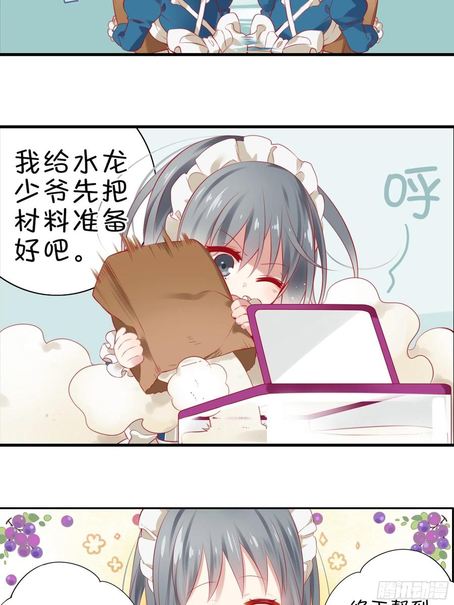 《甜甜奶油屋》第十二味 知己知彼备战大赛 第18页