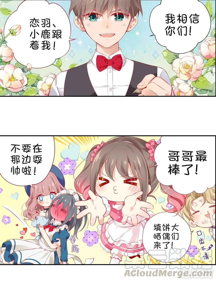 《甜甜奶油屋》第十二味 知己知彼备战大赛 第10页