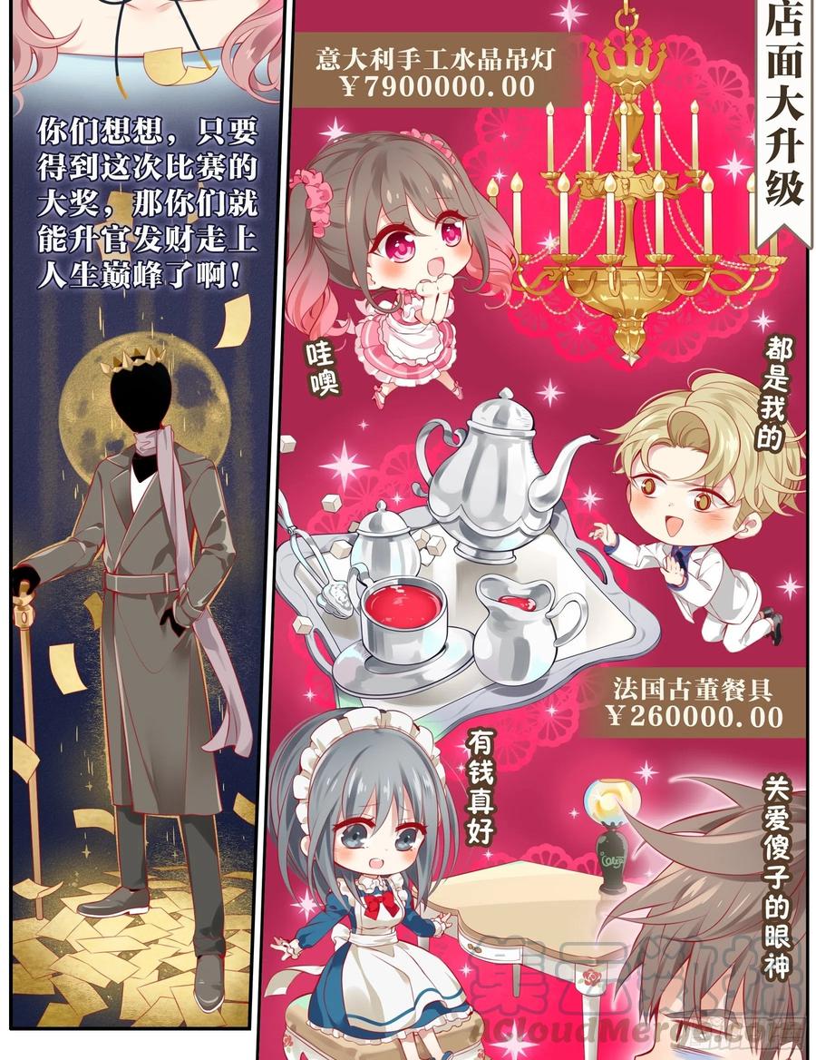 《甜甜奶油屋》第十二味 知己知彼备战大赛 第4页