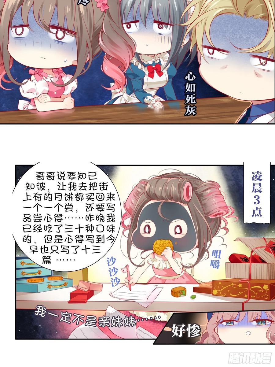 《甜甜奶油屋》第十二味 知己知彼备战大赛 第12页