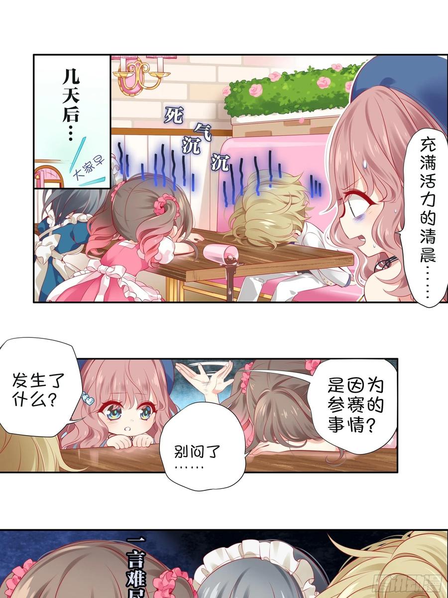 《甜甜奶油屋》第十二味 知己知彼备战大赛 第11页