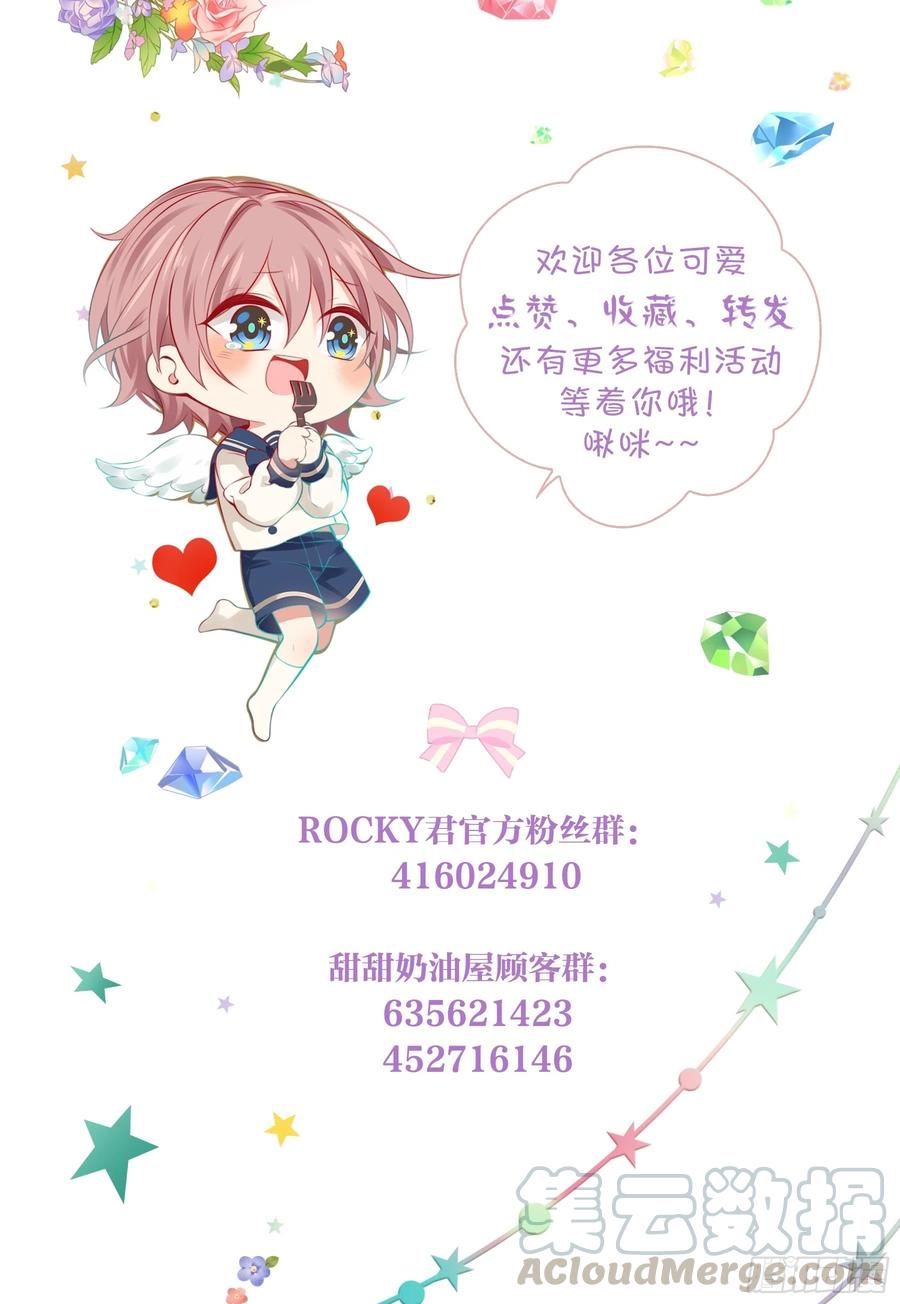 《甜甜奶油屋》第十二味 知己知彼备战大赛 第25页