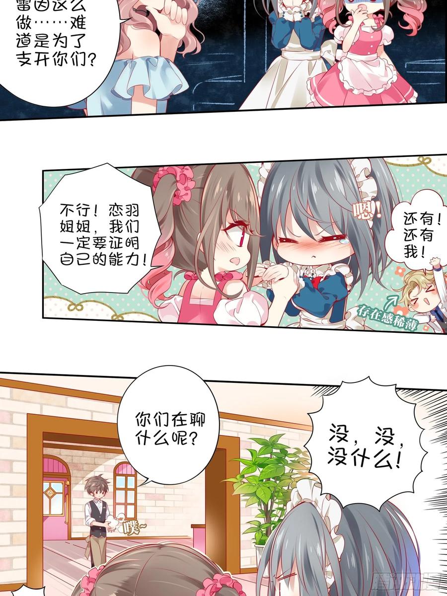 《甜甜奶油屋》第十二味 知己知彼备战大赛 第14页