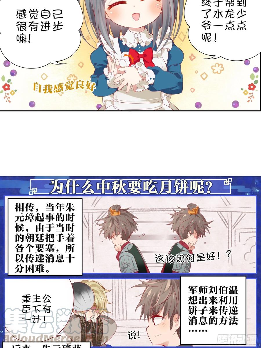 《甜甜奶油屋》第十二味 知己知彼备战大赛 第19页