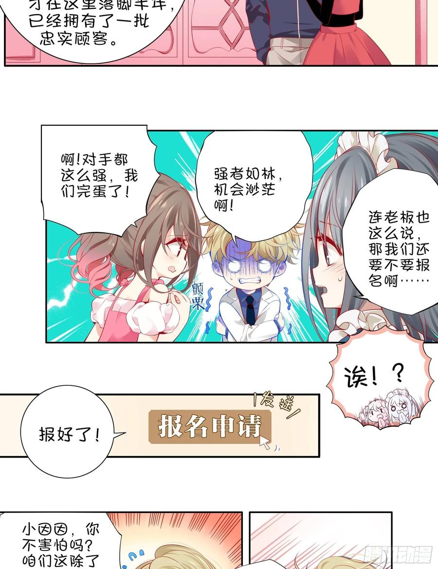 《甜甜奶油屋》第十二味 知己知彼备战大赛 第8页