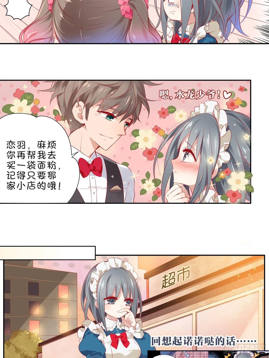 《甜甜奶油屋》第十二味 知己知彼备战大赛 第15页
