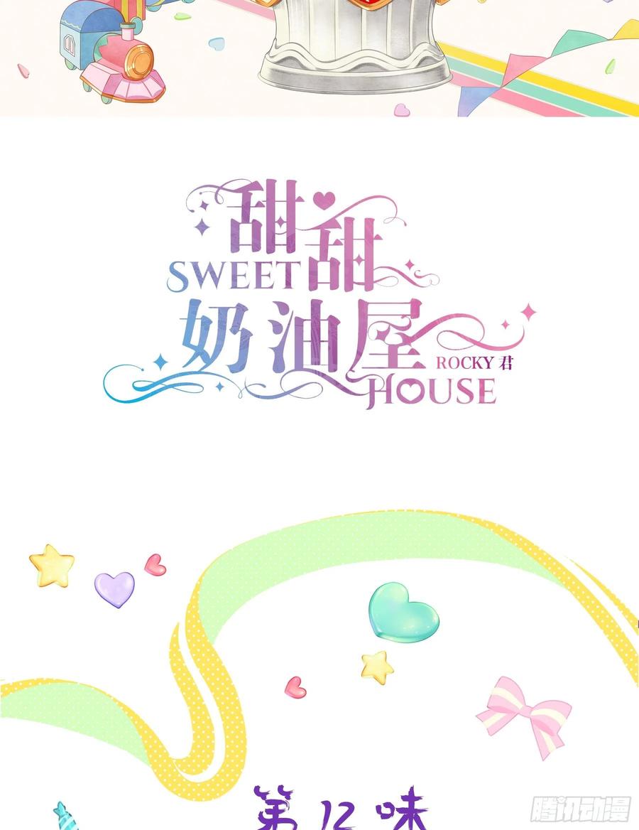 《甜甜奶油屋》第十二味 知己知彼备战大赛 第2页