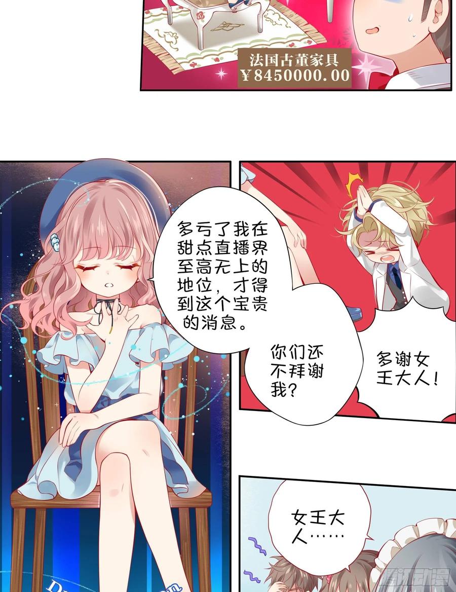 《甜甜奶油屋》第十二味 知己知彼备战大赛 第5页