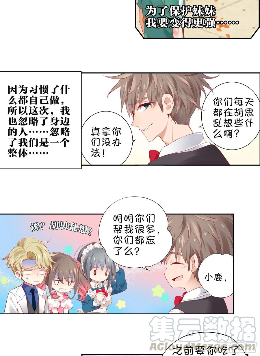 《甜甜奶油屋》第十三味 你们帮了我很多！ 第16页