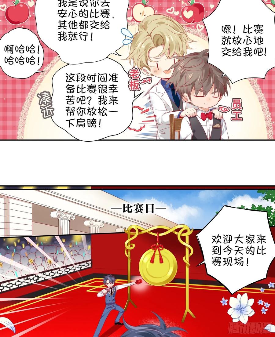 《甜甜奶油屋》第十三味 你们帮了我很多！ 第9页