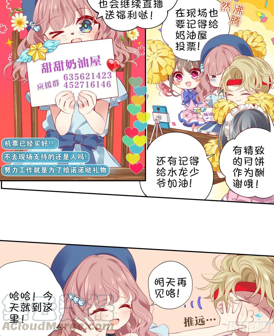 《甜甜奶油屋》第十三味 你们帮了我很多！ 第4页