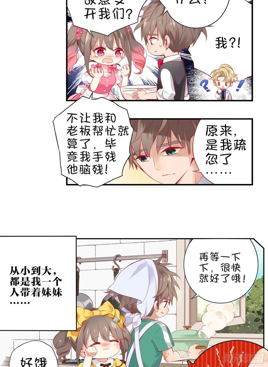 《甜甜奶油屋》第十三味 你们帮了我很多！ 第14页