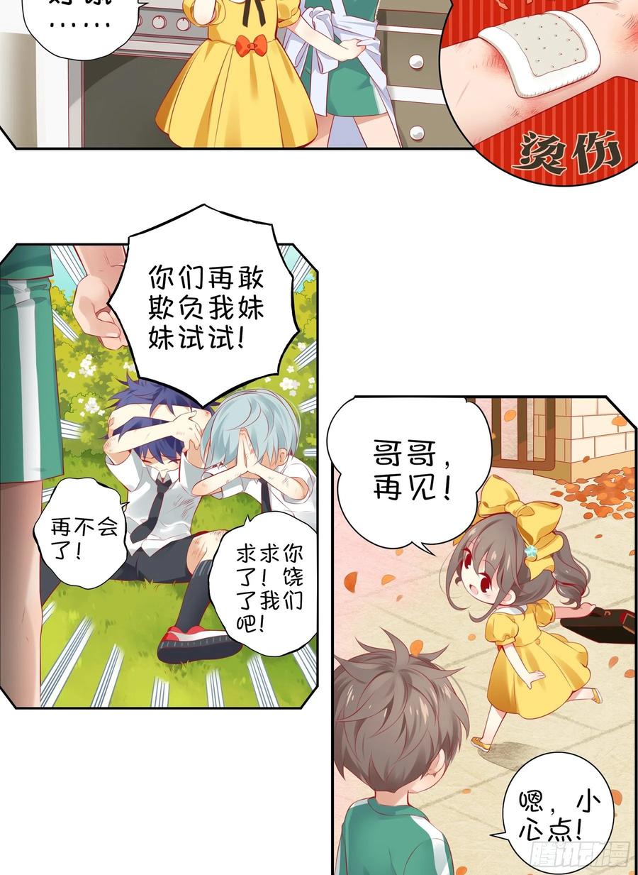 《甜甜奶油屋》第十三味 你们帮了我很多！ 第15页
