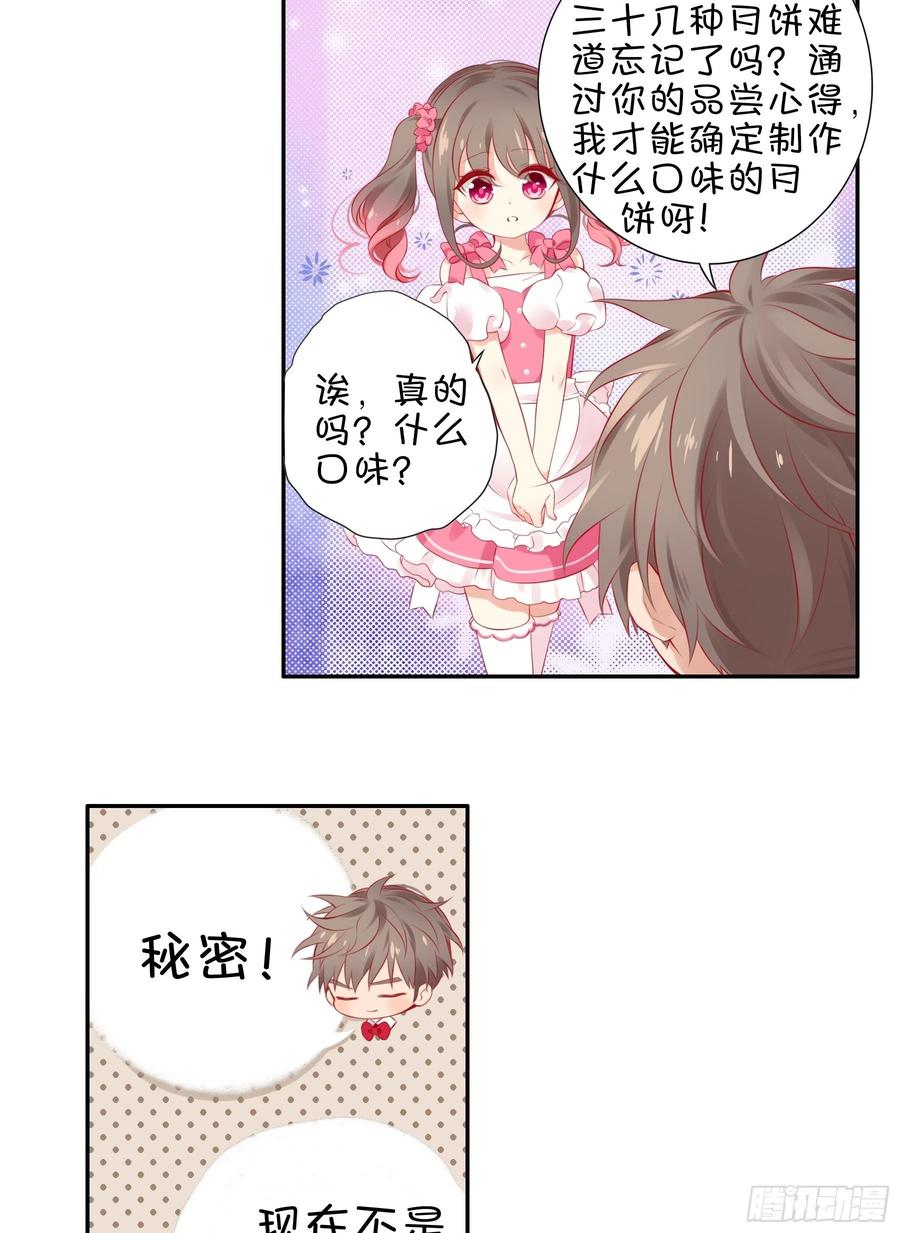 《甜甜奶油屋》第十三味 你们帮了我很多！ 第17页