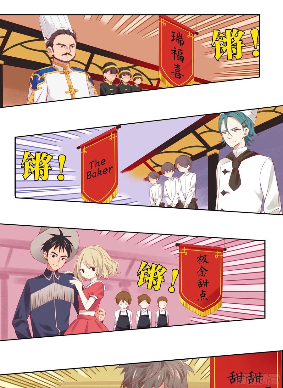 《甜甜奶油屋》第十三味 你们帮了我很多！ 第11页