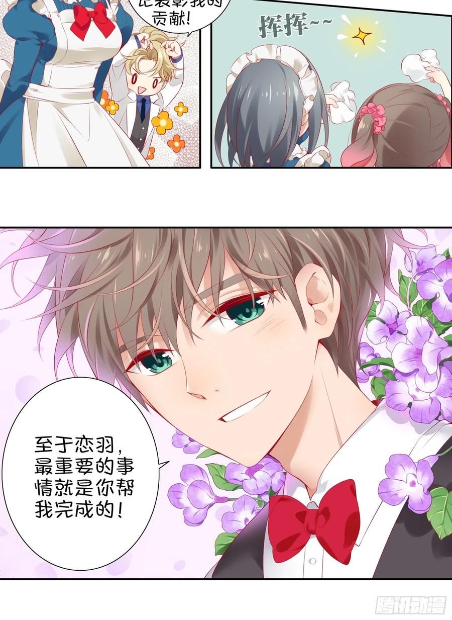 《甜甜奶油屋》第十三味 你们帮了我很多！ 第20页