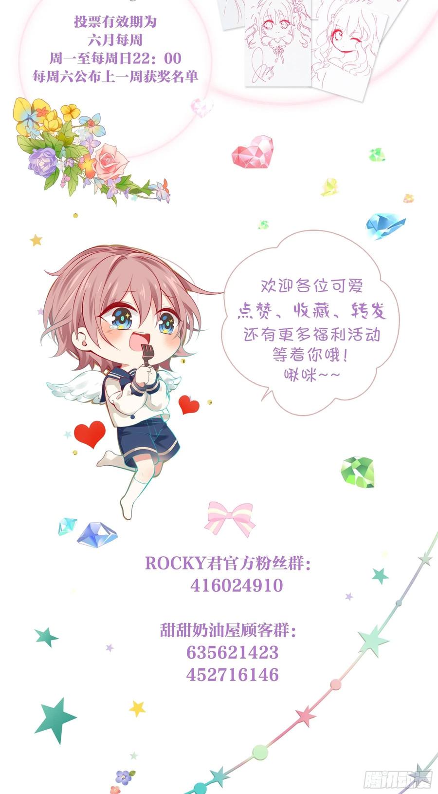 《甜甜奶油屋》第十三味 你们帮了我很多！ 第24页