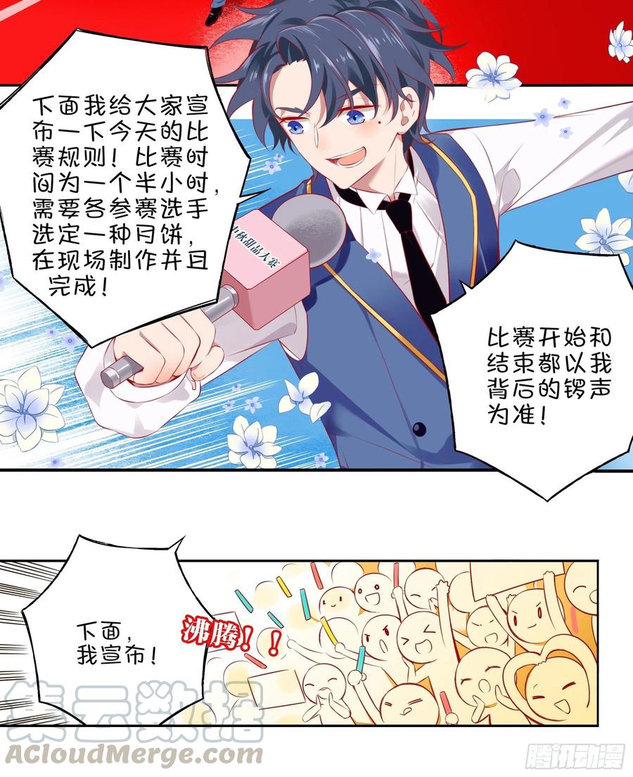 《甜甜奶油屋》第十三味 你们帮了我很多！ 第10页