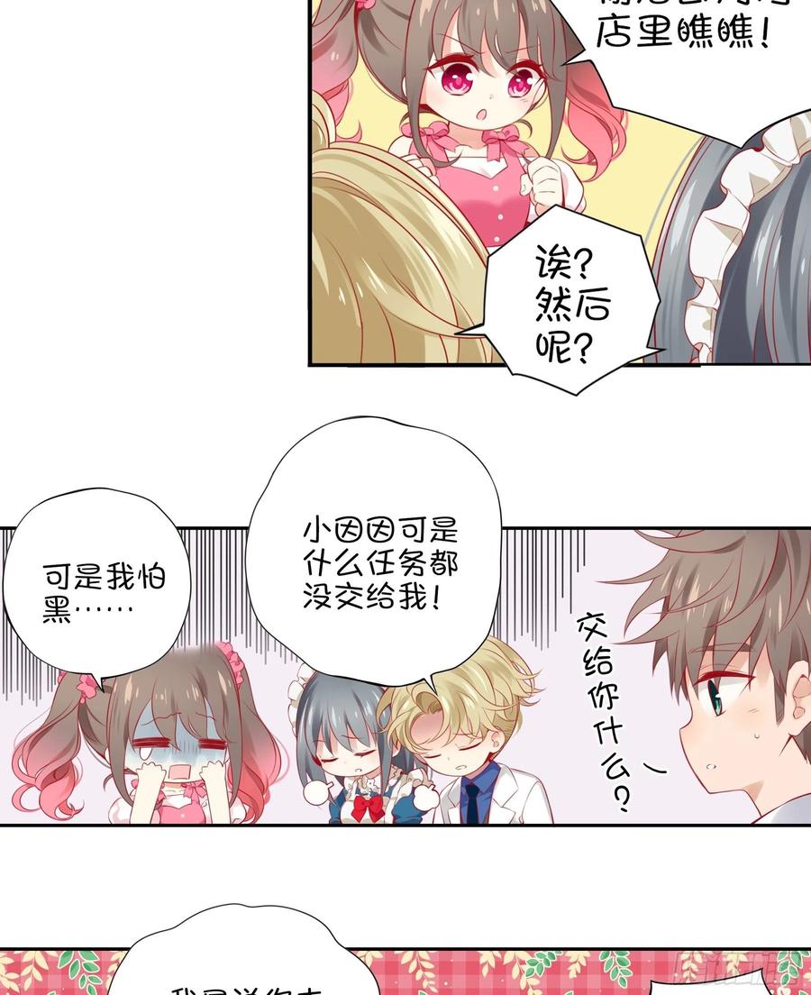 《甜甜奶油屋》第十三味 你们帮了我很多！ 第8页