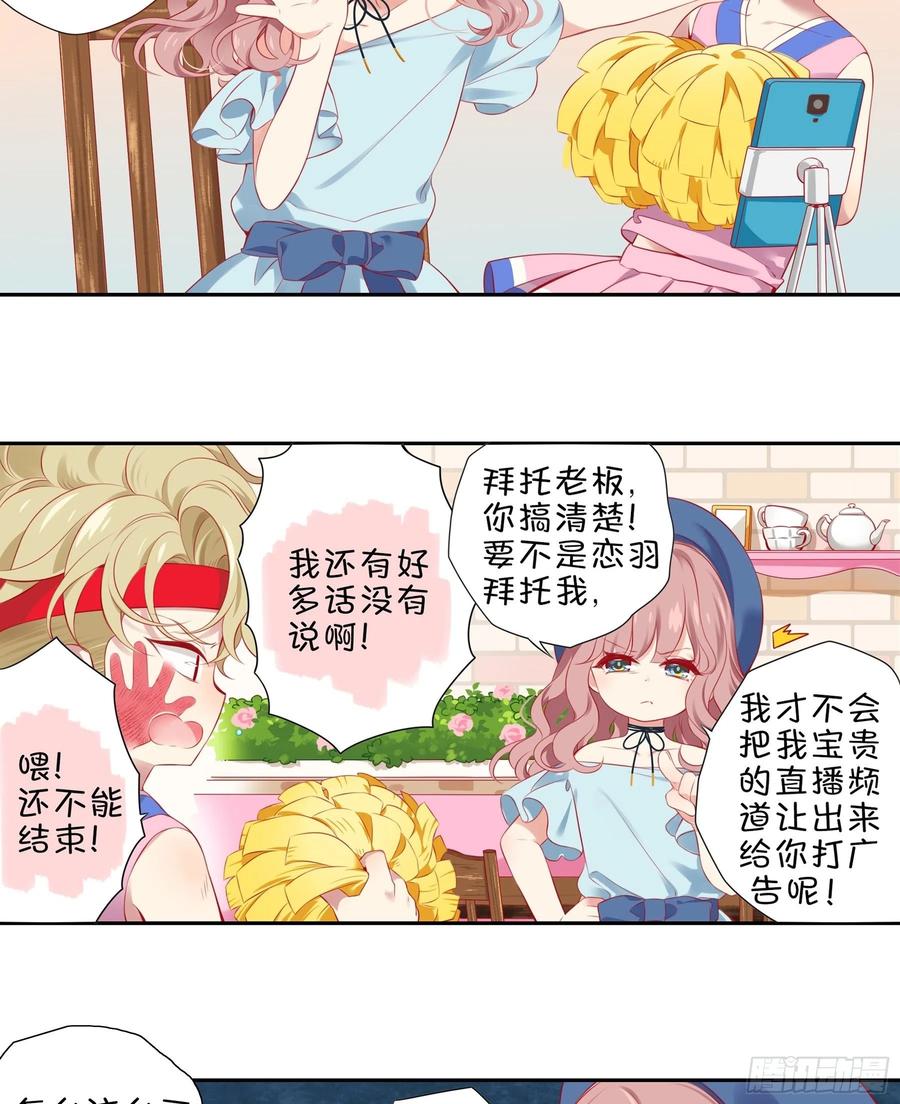 《甜甜奶油屋》第十三味 你们帮了我很多！ 第5页