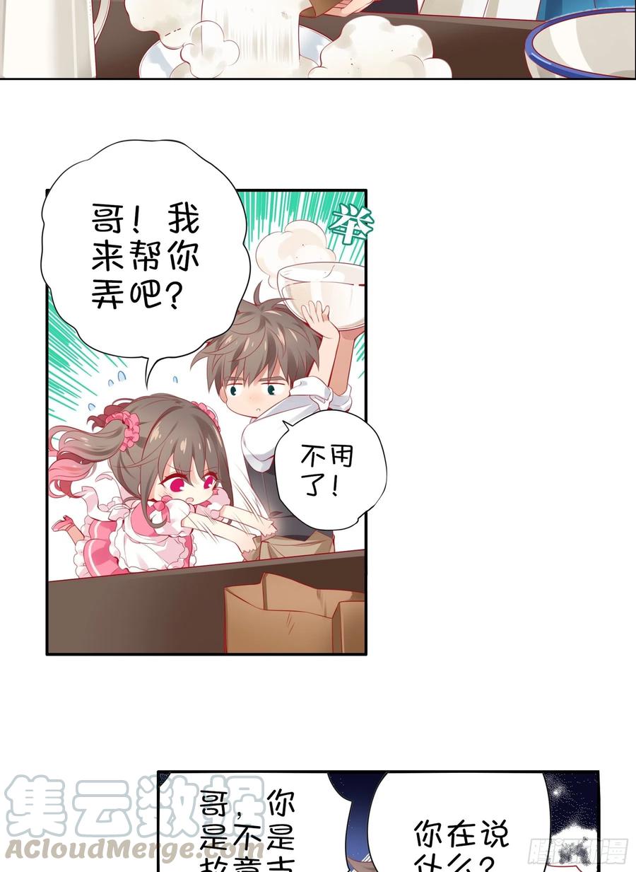 《甜甜奶油屋》第十三味 你们帮了我很多！ 第13页