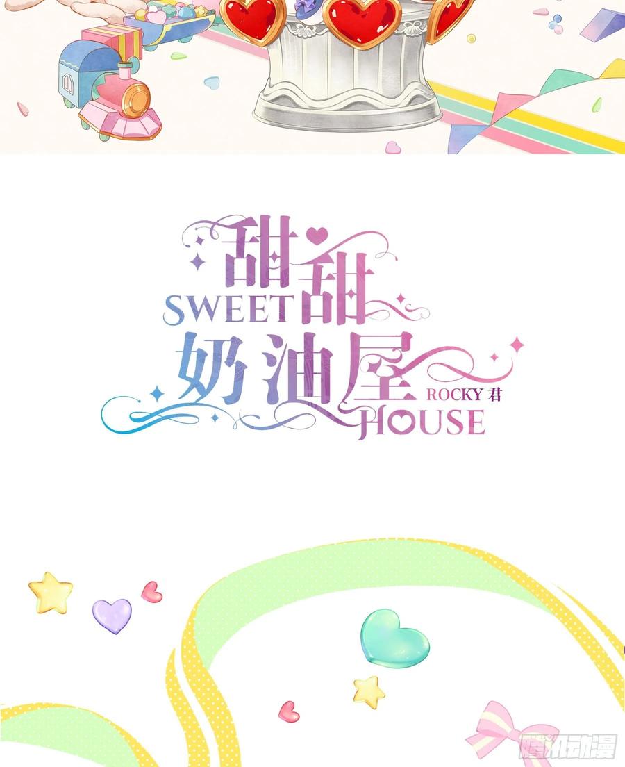 《甜甜奶油屋》第十三味 你们帮了我很多！ 第2页