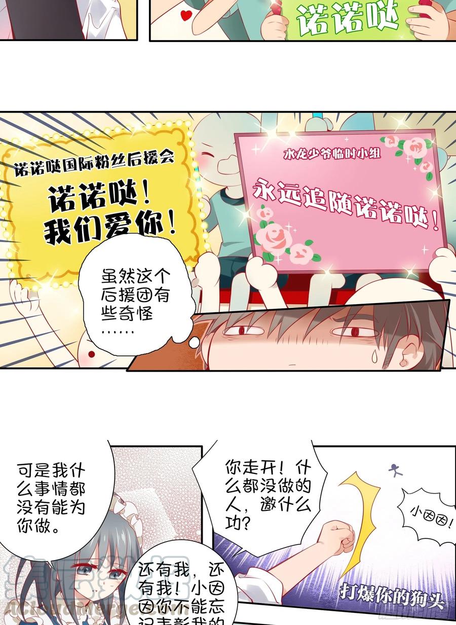 《甜甜奶油屋》第十三味 你们帮了我很多！ 第19页