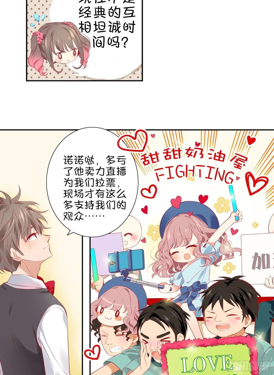 《甜甜奶油屋》第十三味 你们帮了我很多！ 第18页