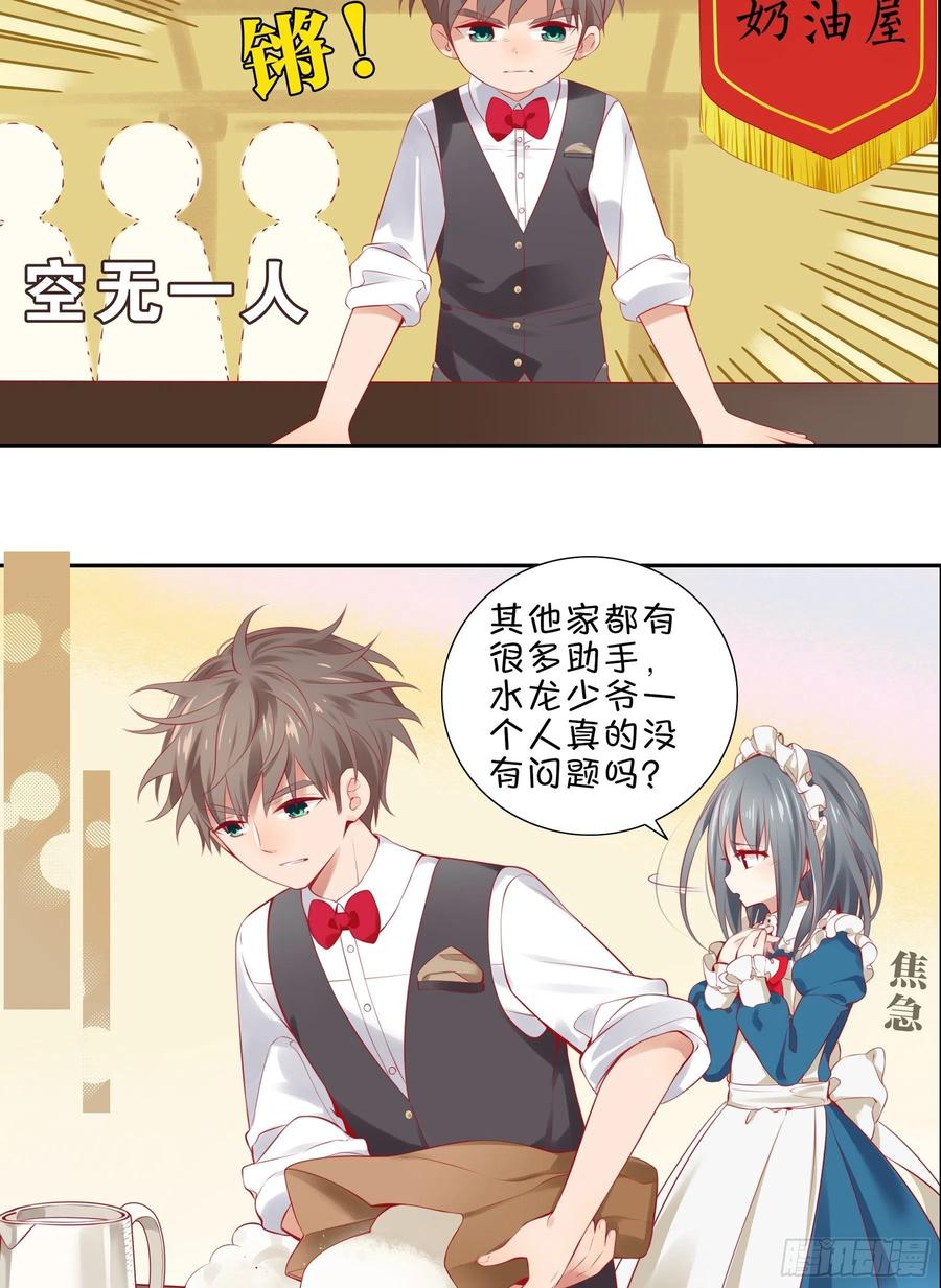 《甜甜奶油屋》第十三味 你们帮了我很多！ 第12页