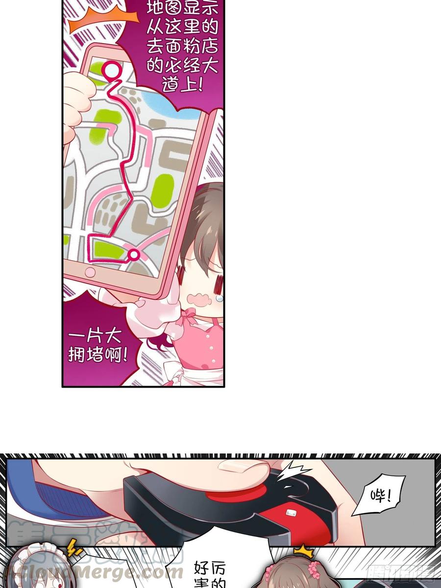 《甜甜奶油屋》第十四味 你想买面粉吗？ 第13页