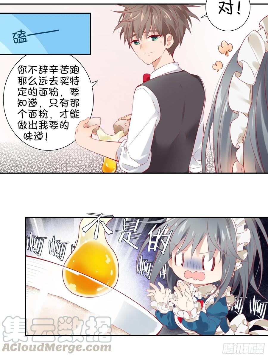《甜甜奶油屋》第十四味 你想买面粉吗？ 第4页